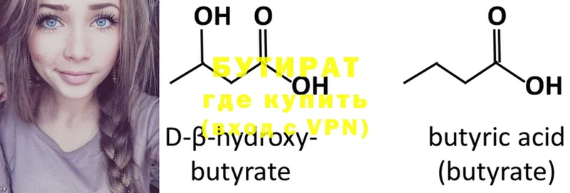 БУТИРАТ 99% Руза